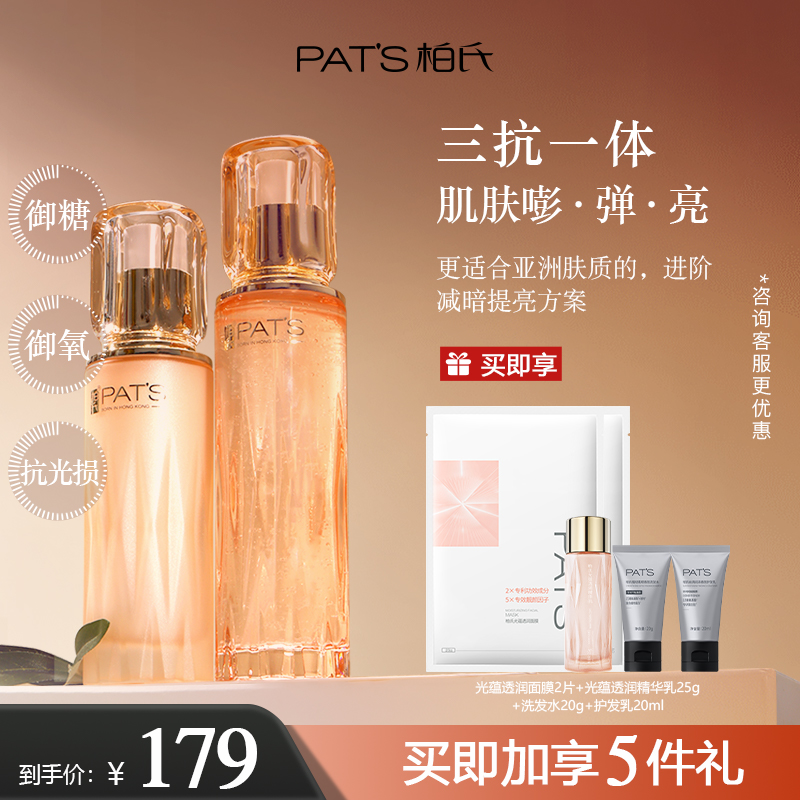 柏氏三双抗熬夜去黄提亮水乳套装