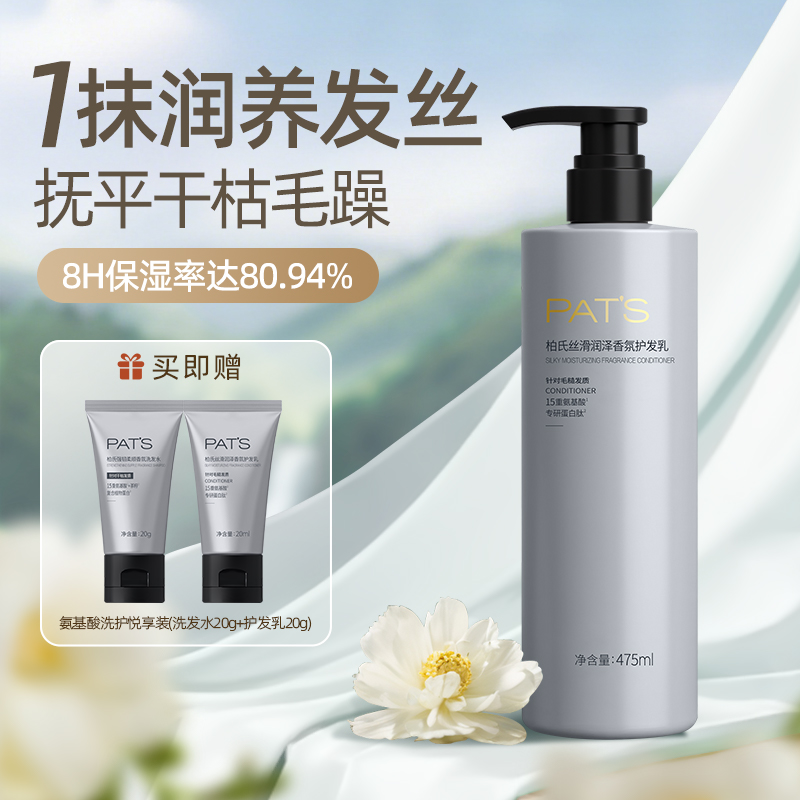 柏氏护发乳持久留香干枯毛躁护发素香氛润泽保湿官方正品