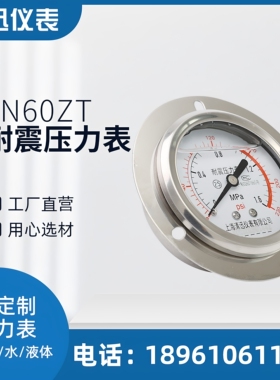 轴向带边YN60ZT耐震压力表0-1.6/2.5/4/6/40Mpa水压油压气压液压