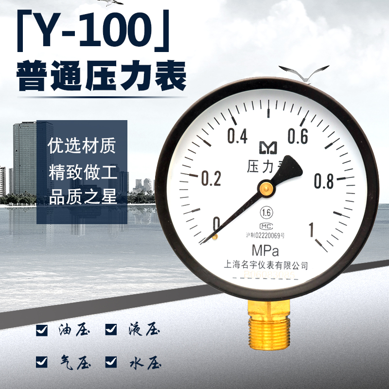 消防管道压力表水压表暖气用表