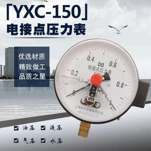 YXC150磁助式电接点压力表1.6MPA