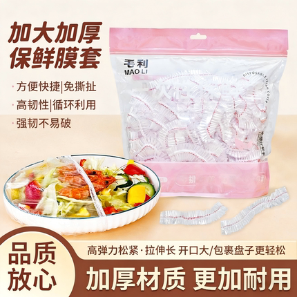 加厚一次性保鲜罩膜套食品级家用保鲜袋厨房专用带松紧防串味耐热