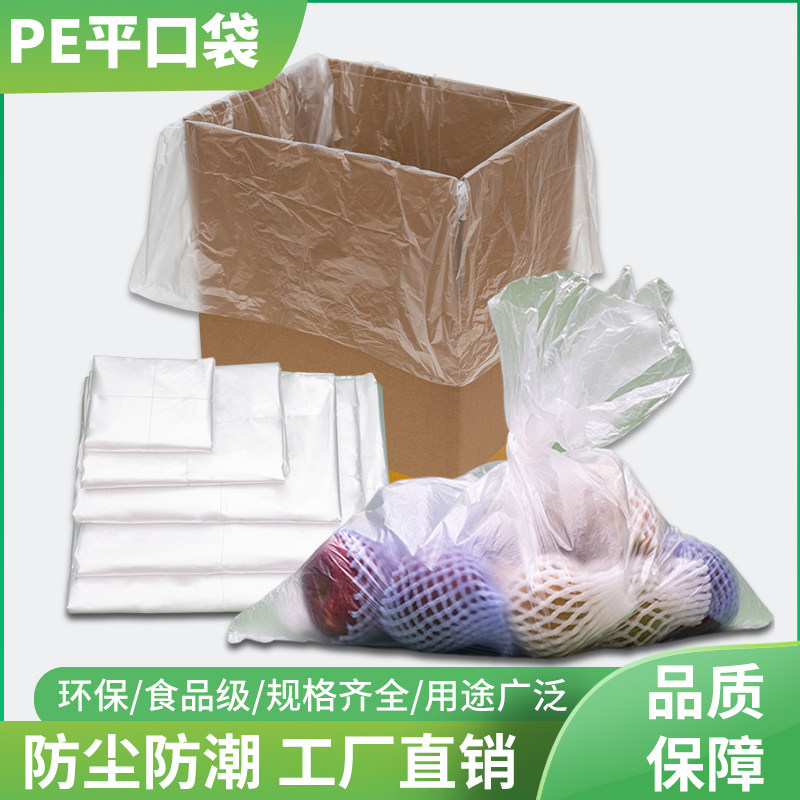塑料袋大号内外薄膜袋PE低压平口透明内袋纸箱防尘防潮包装袋,包装,包装袋,淘宝优惠券,粉丝福利购,淘宝优惠卷