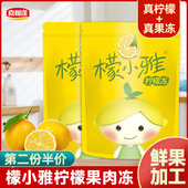 喜相逢柠檬冻果肉冻228g 2袋檬小雅柠檬水果冻条夏日休闲零食品