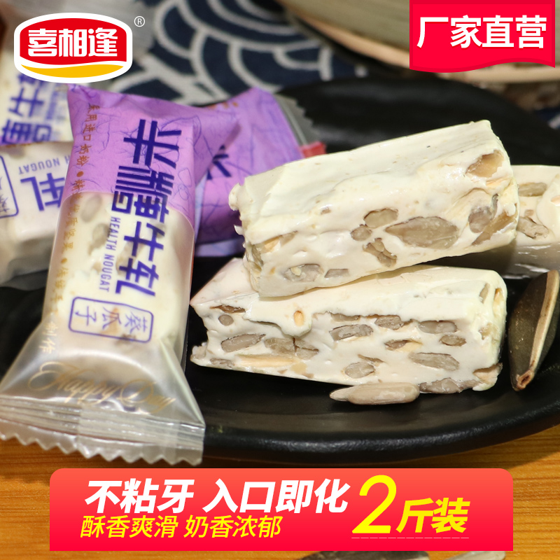 喜相逢传统手工牛轧糖瓜子味2斤结婚喜糖果散装小零食批发瓜子糖