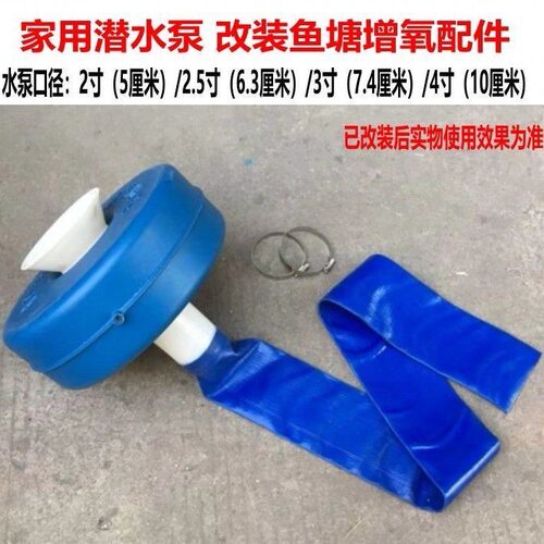潜水泵改装增氧机喷头，简易方便