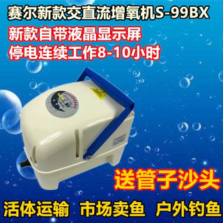 赛尔交直流两用S-99B型增氧机/增氧泵150-200w 14孔/便携式