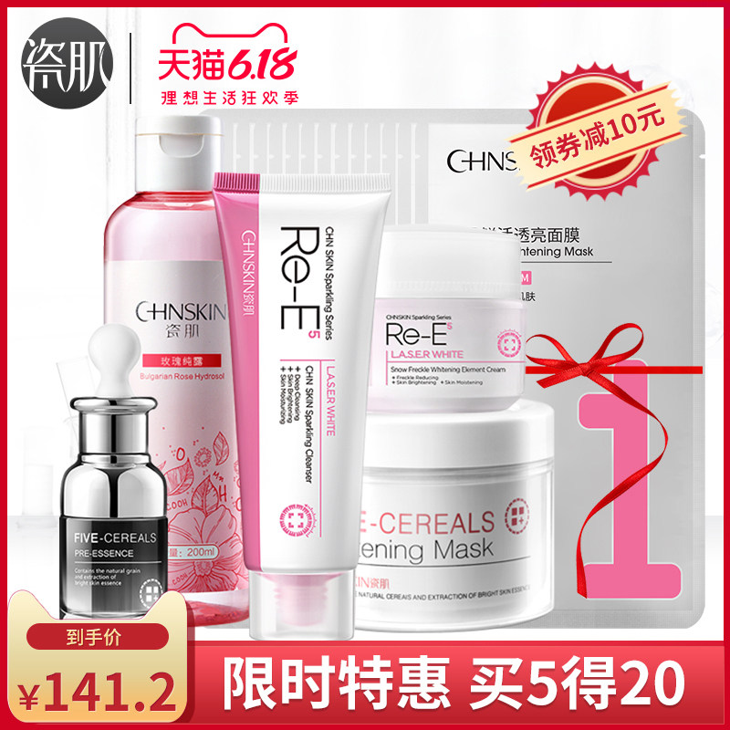 瓷肌美白祛斑套装正品补水保湿面膜美白淡斑女男水乳霜化妆护肤品