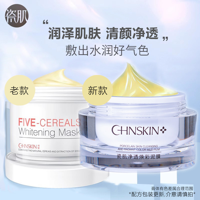 【买2发3】瓷肌净透焕彩泥膜提亮肤色补水保湿润泽肌肤涂抹面膜