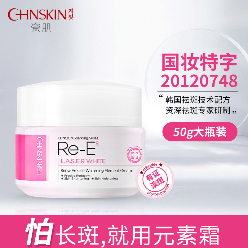 瓷肌美白祛斑霜50g 淡化色斑黄褐斑雀斑去黑色素保湿滋润面霜正品