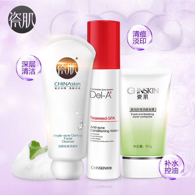 瓷肌祛痘套装 男女士去青春痘粉刺控油祛痘产品化妆品护肤品套装