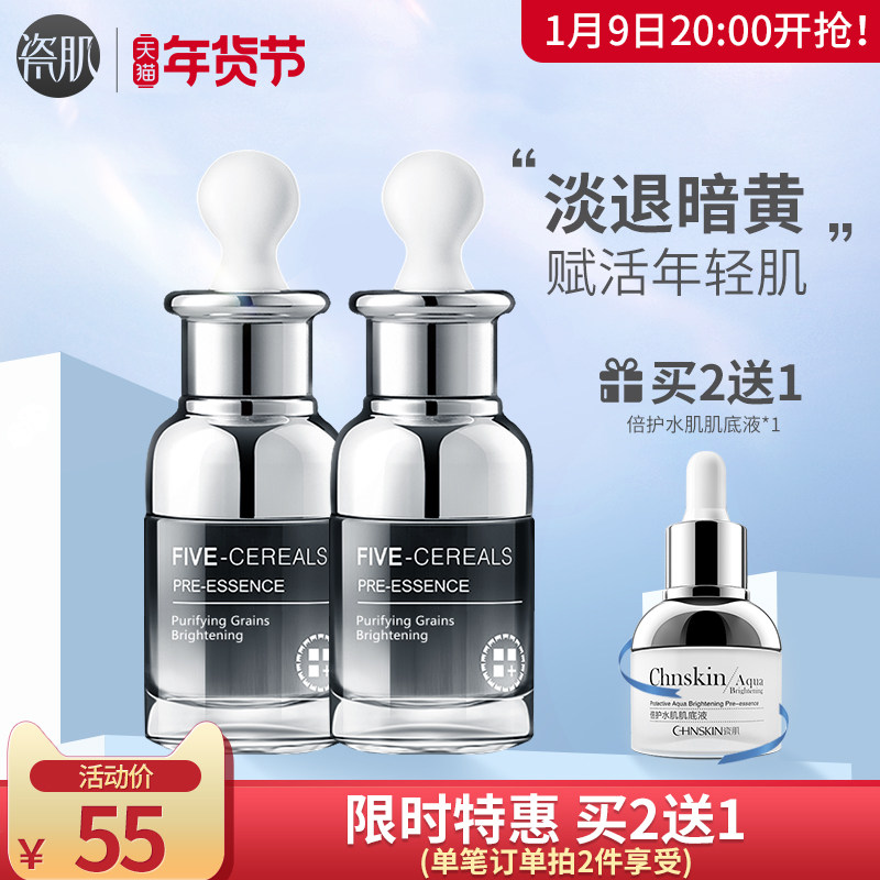 瓷肌精华液补水保湿女男肌底液亮肤紧致收缩毛孔面部精华护肤正品