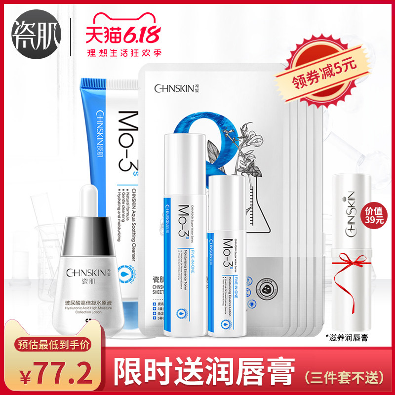 瓷肌深层补水保湿精华乳液女男士补水保湿面膜护肤化妆品套装正品