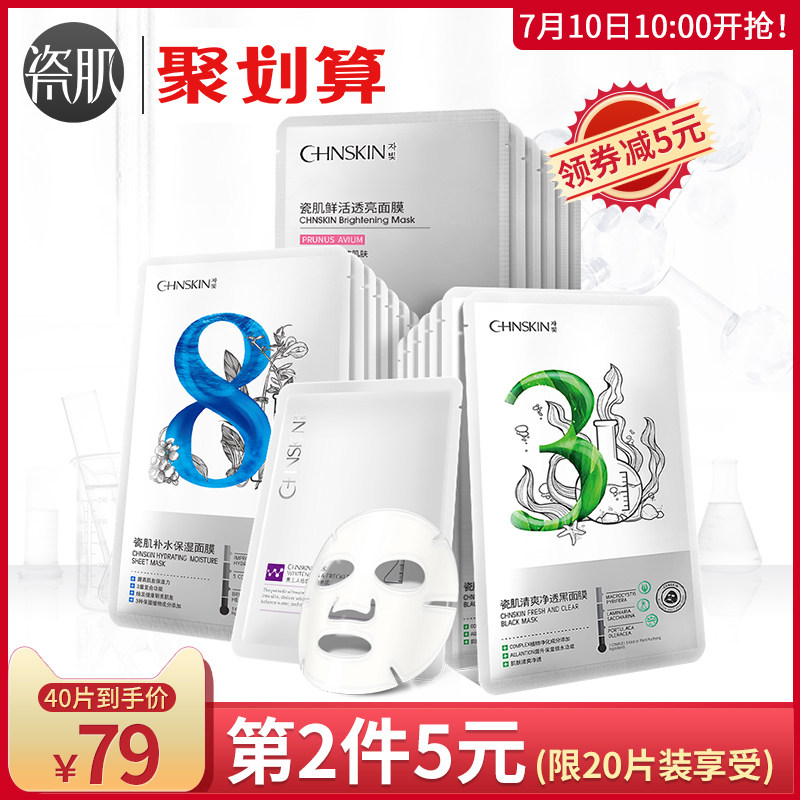 瓷肌面膜贴补水保湿美白提亮肤色淡斑男女士学生清洁收缩毛孔正品