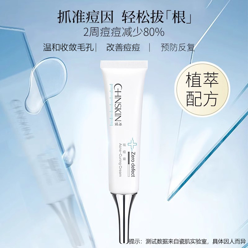 【不打烊】瓷肌祛痘膏男女改善痘痘收敛毛孔滋养肌肤软化老废角质