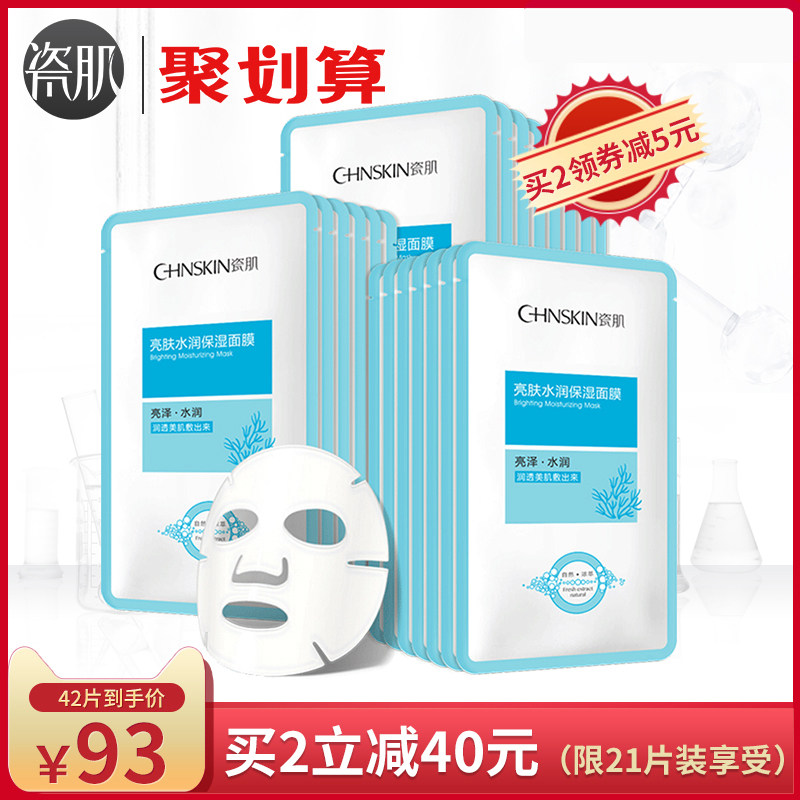 瓷肌亮肤水润保湿面套装 深层补水保湿控油收缩毛孔面膜贴正品