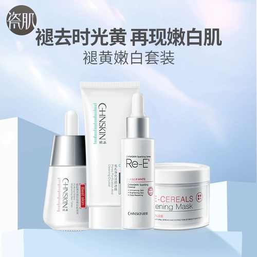 瓷肌 Fade желтый нежный белый костюм глубокий очищение, отшелушивание увлажнения, увлажнение, пожелтевшие белые уход за кожей мужчины и женщины подлинные