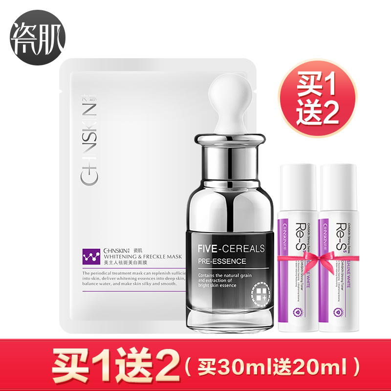 瓷肌美白精華液補水保濕美白淡斑肌底液亮膚緊致收縮毛孔面部精華