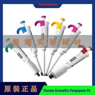 thermo f3移液器1-10ml 赛默飞热电单道手动可调移液枪10ml加样枪