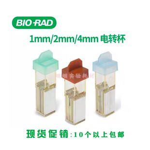美国bio-rad伯乐电转杯1mm电击杯1652089