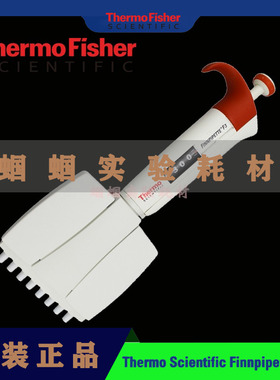 赛默飞Thermo4660010 5-50ul F3 可调八道移液器 手动8道加样排枪