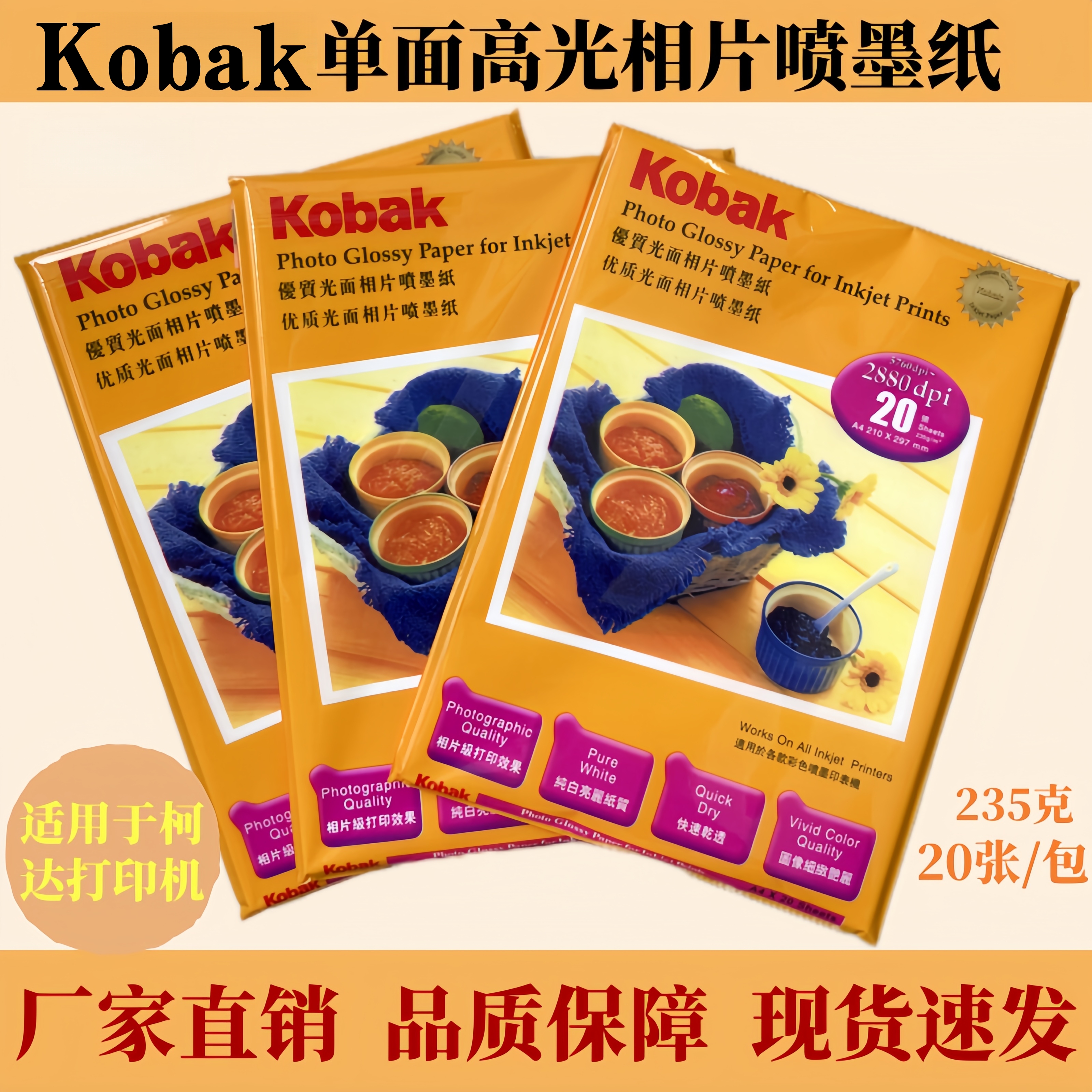 A412寸235克单面高光相纸