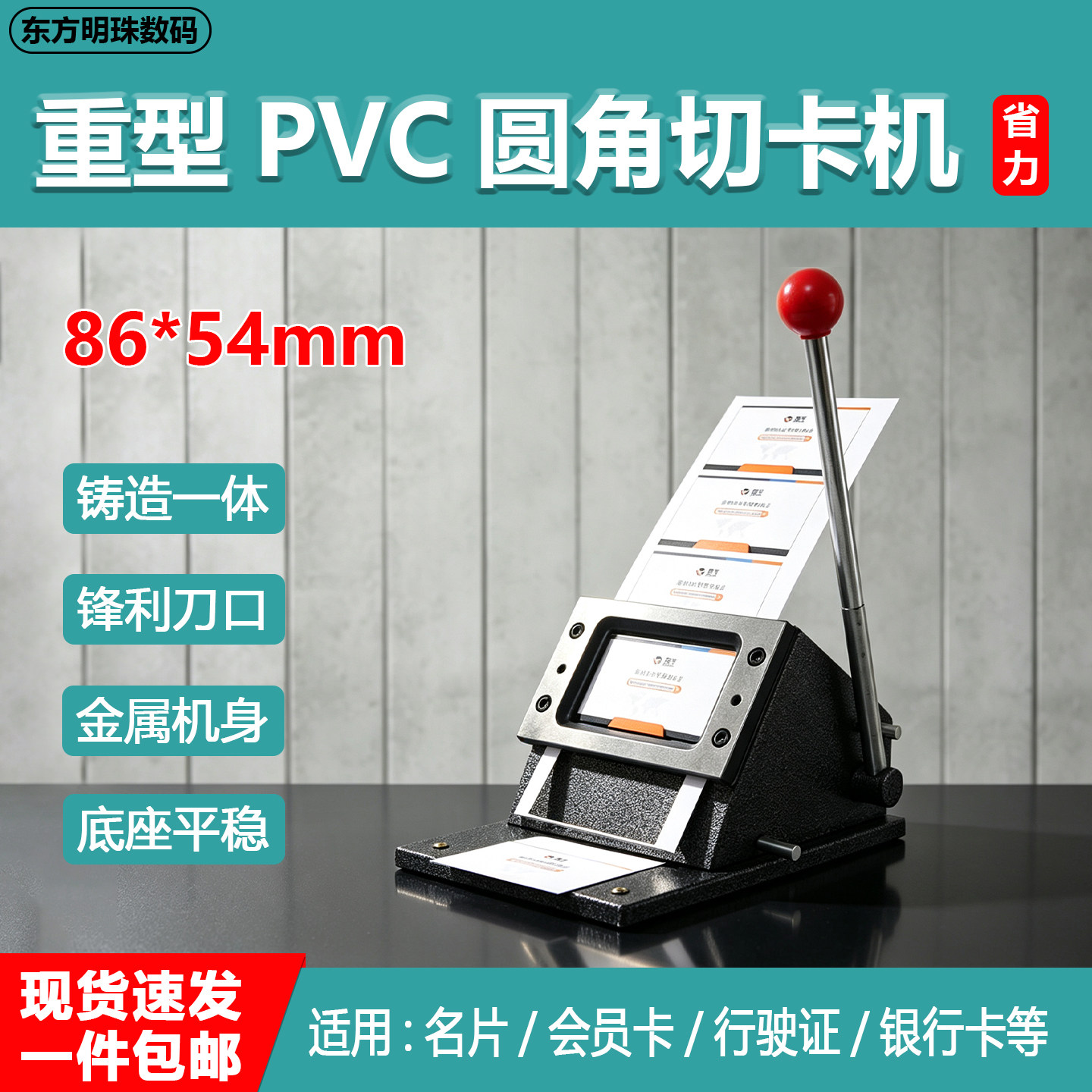 清波牌PVC圆角切卡机86*54mm