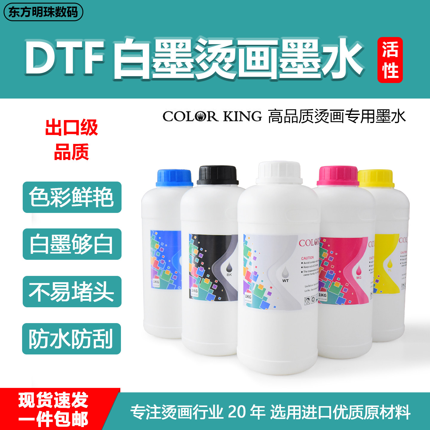 DTF白墨烫画墨水 PET膜热转印专用颜料服饰diy涂料抖粉机烫画墨水