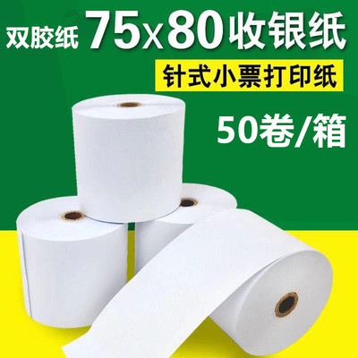 双胶纸单层收银纸75x78打印纸