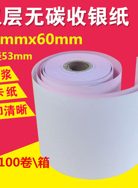 75x60双层收银纸小票纸76mm无碳针式打印纸二联75x60收银纸100卷