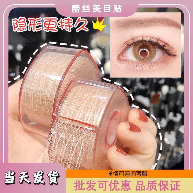 网纱蕾丝美目贴套装双眼皮贴胶水