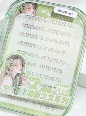 彩思秀棕咖透明梗自然下睫毛
