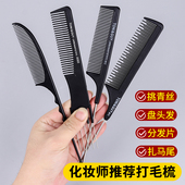 钢针平齿五齿尖尾梳子美发化妆师专用挑梳手推波纹杠打毛卷发梳子