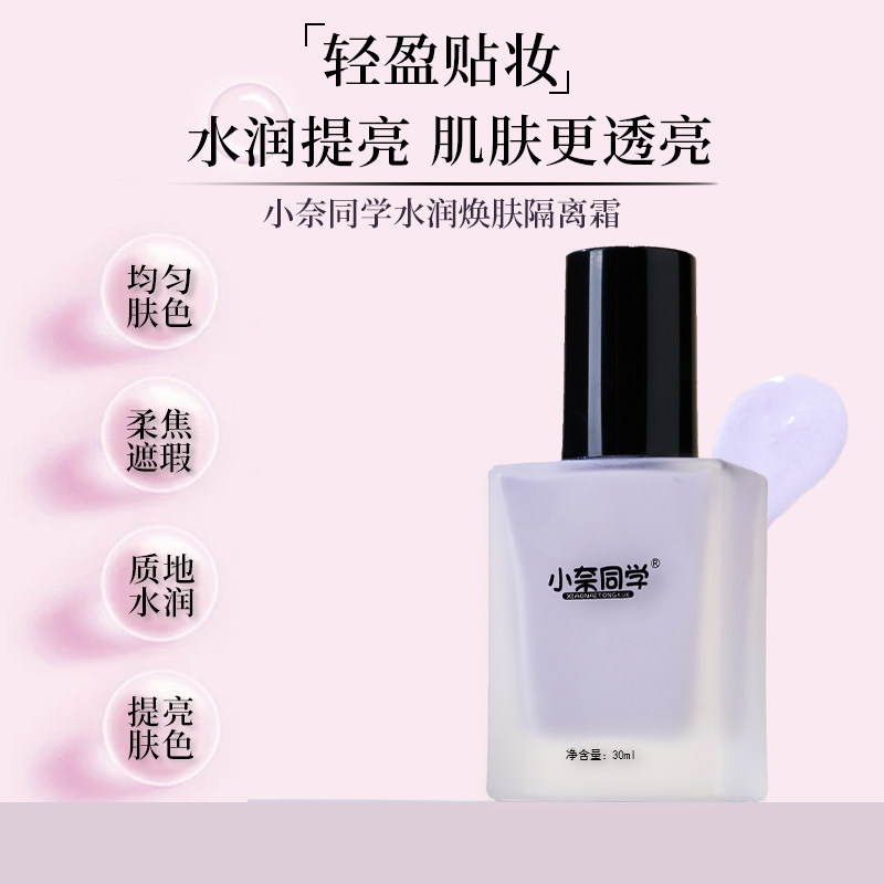 小奈同学水润焕肤隔离霜易上妆图片