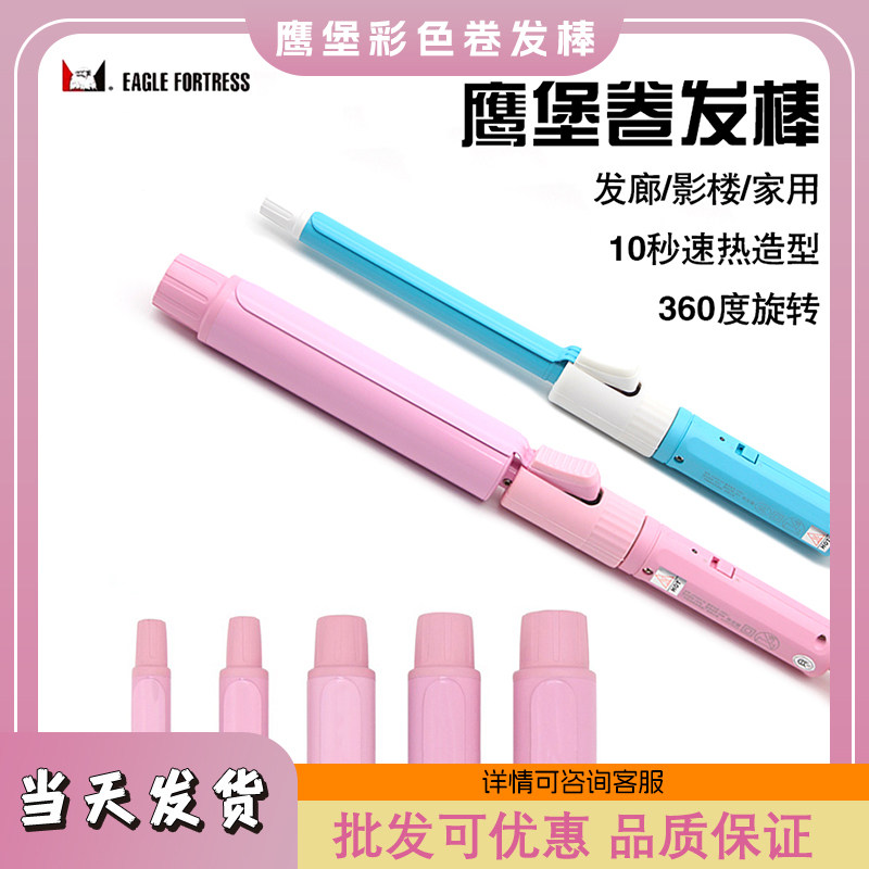家用插电鹰堡彩色卷发棒电卷棒电卷发器空气刘海不伤发防烫大波浪