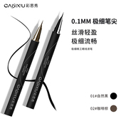 彩思秀眼线笔黑棕色眼线液笔不晕染防水持久新手初学者眼线不脱色