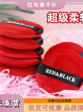 纯棉红色干粉扑粉饼扑海绵打底散粉扑植绒不吸粉毛绒勾手大号蜜粉