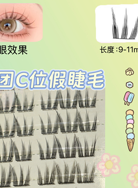 彩思秀女团C位黑梗太阳花假睫毛