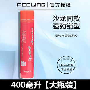 FEELING菲灵发胶定型喷雾男女持久清香自然蓬松保湿发蜡发泥干胶
