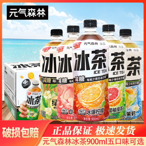 元气森林新品冰爆柠檬减糖整箱白桃茉莉葡萄柚绿茶900ml大瓶装
