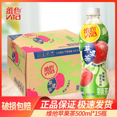 Vita维他苹果茶500ml*15瓶苹果味绿茶饮料绿茶饮品整箱批特价