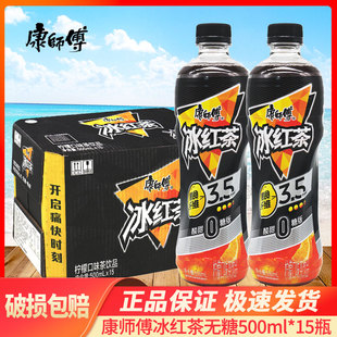 康师傅无糖冰红茶柠檬口味茶饮料500ml*15瓶整箱饮品0糖茶饮料