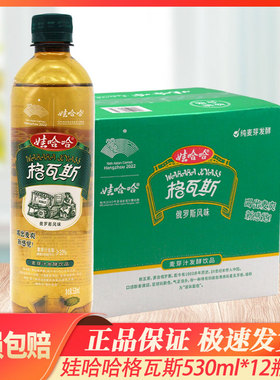 娃哈哈格瓦斯麦芽汁发酵饮品530ml*12瓶装大瓶俄罗斯风味饮料