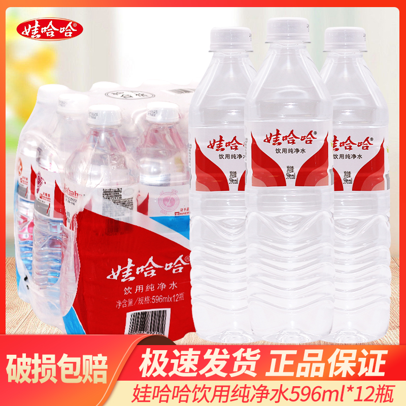 娃哈哈纯净水596ml*12瓶整箱饮用纯净水塑封膜装非矿泉水包邮