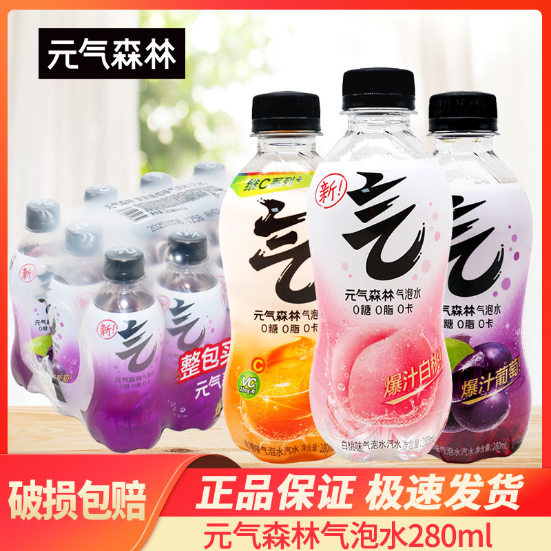 元气森林夏黑葡萄维C橙味白桃气泡水280ml*12瓶3瓶5瓶8瓶多规格