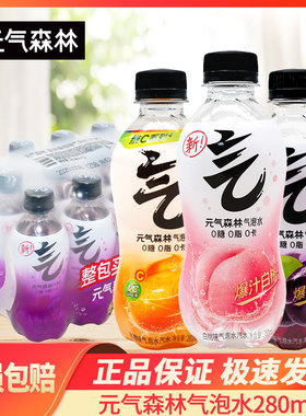 元气森林夏黑葡萄维C橙味白桃气泡水280ml*12瓶3瓶5瓶8瓶多规格