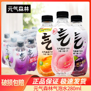 元 12瓶3瓶5瓶8瓶多规格 气森林夏黑葡萄维C橙味白桃气泡水280ml