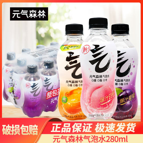元气森林夏黑葡萄维C橙味白桃气泡水280ml*12瓶3瓶5瓶8瓶多规格