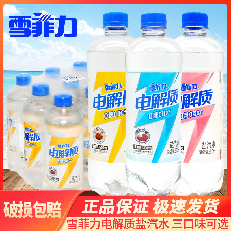 可口可樂雪菲力電解質(zhì)鹽汽水550ml*12瓶裝整箱話梅荔枝白桃味夏季
