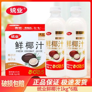 统业鲜椰汁1kg*6瓶植物蛋白饮料大瓶装鲜椰汁饮料整箱批特价